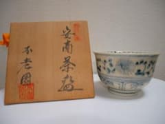 不老園 茶碗 【最終値下げ！】のサムネイル