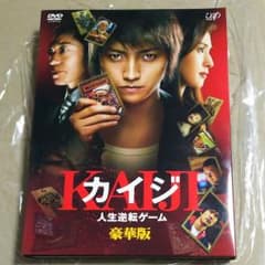 カイジ 人生逆転ゲーム 豪華版('09日本テレビ放送網/ホリプロ/東宝/読売テ…のサムネイル