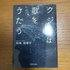 クジラは歌をうたうのサムネイル
