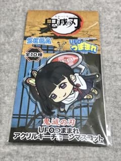 鬼滅の刃 UFO つままれ アクリルキーチェーン マスコット カナヲ 鬼滅ノ刃