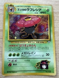 旧裏》ポケモンカード エリカのラフレシア - メルカリ