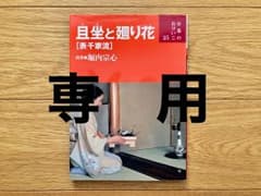 【ta様専用】お茶のおけいこ  14・15・25  セットのサムネイル