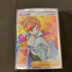 美品　ポケモンカード 博士の研究 SRのサムネイル