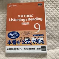 公式TOEIC Listening & Reading 問題集 9 - メルカリ