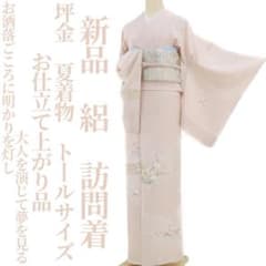 新品 絽 坪金 夏着物 仕立て上がり トールサイズ 仕付け糸付