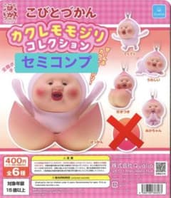 こびとづかん カクレモモジリ コレクション セミコンプのサムネイル