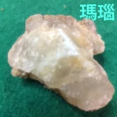 ⭕️❇️⭐️大きい火打石(瑪瑙)メノウ、久慈川産 1個120g以上④ - 5