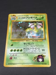 旧裏 エリカのフシギバナ キラ No.003 ポケモンカード - メルカリ