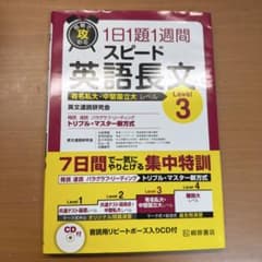 1日1題1週間スピード英語長文 Level 3のサムネイル