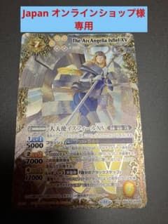 Japan オンラインショップ様専用　大天使イスフィールXVのサムネイル