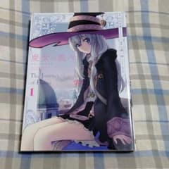 魔女の旅々1巻・2巻のサムネイル
