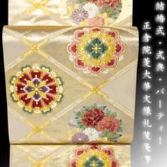 新入荷！！正絹 リサイクル 礼装用袋帯 金地 正倉院華文様 結婚式