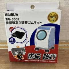 あしあげ隊 TFi-5505 洗濯機高さ調整マット ブラック 4個入りのサムネイル