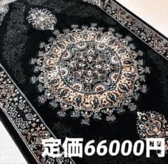 sale 定価66000円 高級マット ラグ 高密度 モダールレーヨンマット 