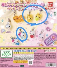 平成ファンシーキャラクターズ めじるしアクセサリー 3個セットのサムネイル