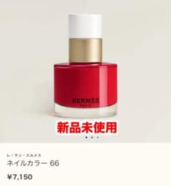 HERMES ネイル 66 ルージュ・ピマン　新品未使用　エルメス　マニキュアのサムネイル