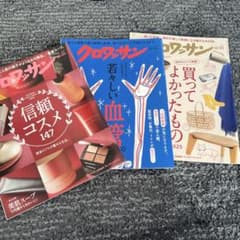 クロワッサン 3冊セット　11/25.12/10.12/25のサムネイル