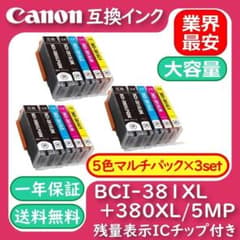 BCI-381XL+380XL/5MP 大容量5色3セット 染料激安 Canon