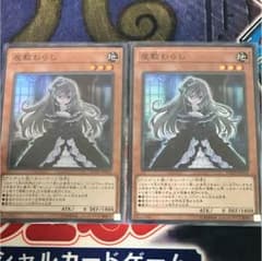 遊戯王 屋敷わらし 2枚 スーパーのサムネイル