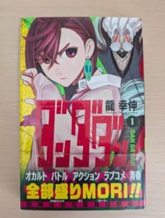【初版・帯付き】ダンダダン 1巻 龍幸伸 Jump Comics ジャンプ集英社のサムネイル