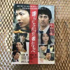 護られなかった者たちへのサムネイル