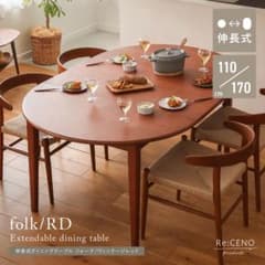 【blueBd.様】リセノ　Re:CENO 　伸長式ダイニングテーブル folkのサムネイル