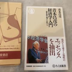 青木昌彦の経済学入門のサムネイル