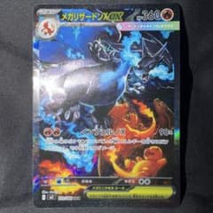 メガリザードンXex SAR MEGA 拡張パック インフェルノX 110/0… - メルカリ