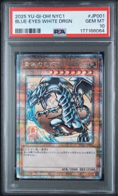 ブルーアイズホワイトドラゴン 青眼の白龍 25th浮世絵 PSA10 - メルカリ