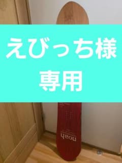 noah Crown Twister-XX 146.5cm ノアスノーボード - メルカリ