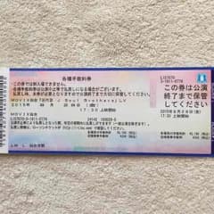 はる氏様専用   MOVIX仙台 ライブビューイングのサムネイル
