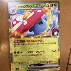 エリカのラフレシアex MEGA スタートデッキ100のサムネイル