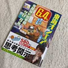 東海オンエアの動画が6.4倍楽しくなる本 虫眼鏡の概要欄 クロニクルのサムネイル