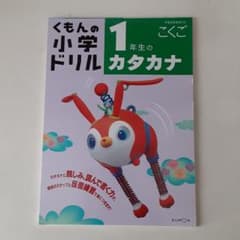 1年生のカタカナのサムネイル