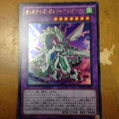 オットアイズ ボルテックス ドラゴンのサムネイル