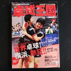 卓球王国 2009年7月号 Vol.146のサムネイル