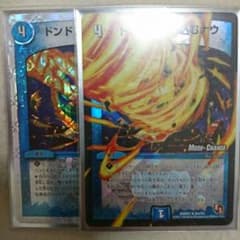 デュエルマスターズ どんどん吸い込むナウのサムネイル
