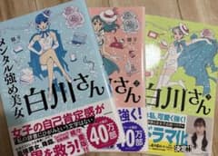 メンタル強め美女白川さんのサムネイル
