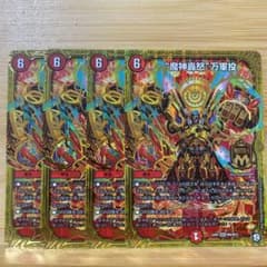 魔神轟怒万軍投 4枚のサムネイル