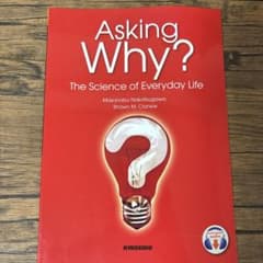 Asking Why? The Science of Everyday Lifeのサムネイル