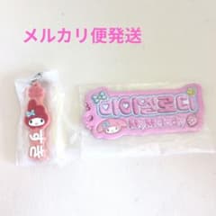 【️‼️希少‼️】マイメロディ ラバーキーホルダー 2点セットのサムネイル