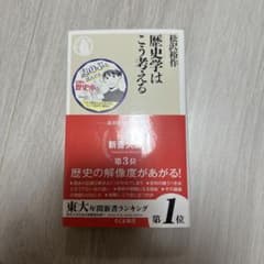 歴史学はこう考える 松沢裕作のサムネイル