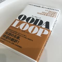 OODA LOOP ウーダループのサムネイル