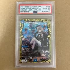 PSA10 水上第九院 シャコガイル B 20thSPレア PSA10 水上第九院 シャコガイル 20th SPレア B PSA10 水上第九院
