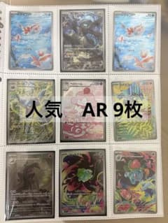 ポケモンカード AR 9枚まとめ売り 引退品 スタートデッキ 人気AR