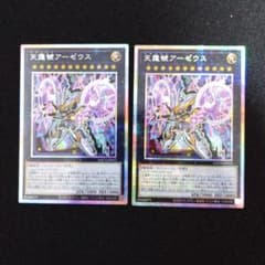 遊戯王 天霆號アーゼウス プリズマ 2枚 - メルカリ