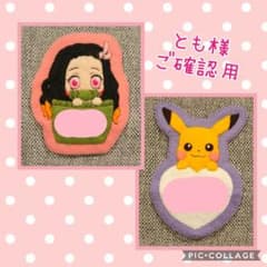 とも様 ご確認用☆フェルト名札のサムネイル