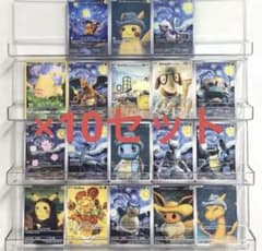 10セットまとめ売り】ポケモンカード 星月夜シリーズ ゴッホ展18枚 ×10