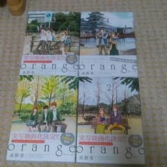 orange　高野苺のサムネイル