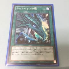 ティマイオスの眼のサムネイル